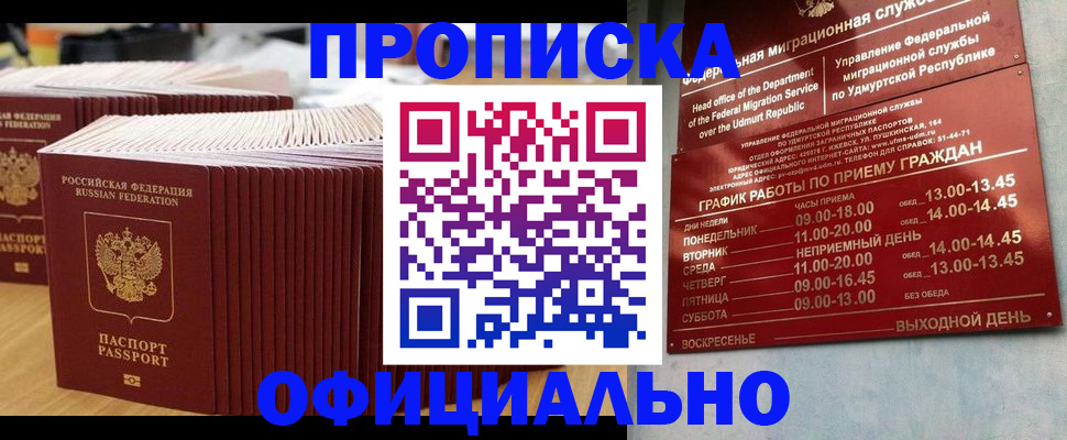 временная регистрация для всех в Кусе