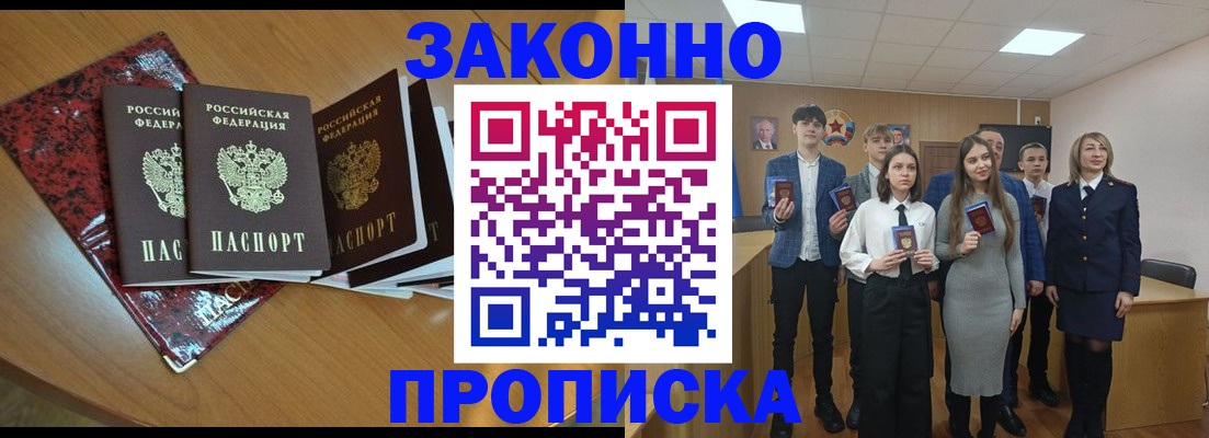 временная регистрация для школы в Кусе