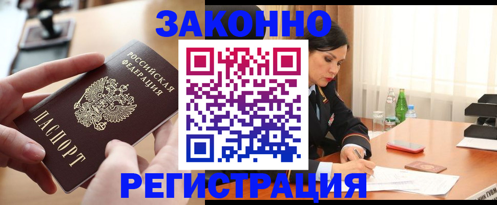 прописка ребенка в Кусе