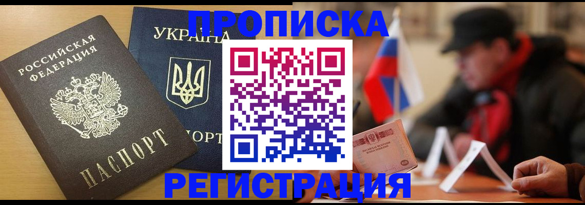 временная регистрация надежно в Кусе